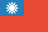 中文繁体